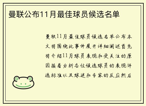 曼联公布11月最佳球员候选名单